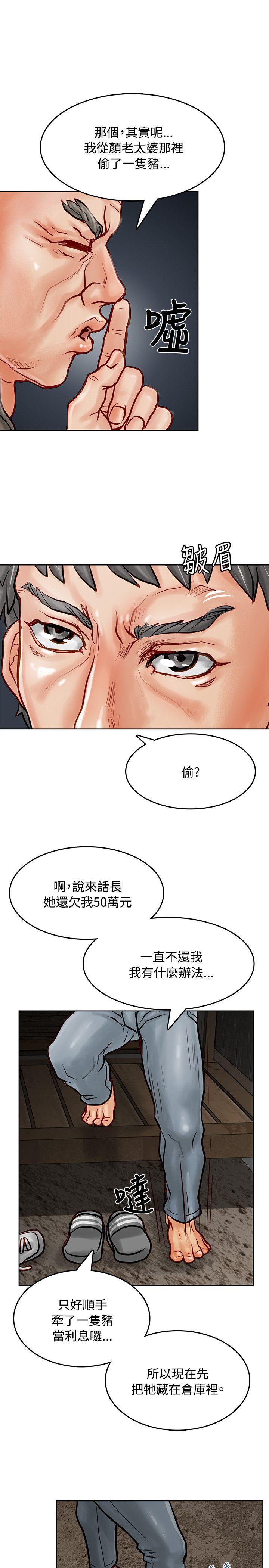 极品卖身女 第7話 第5页