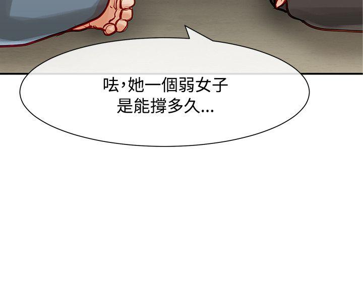 极品卖身女 第8話 第9页