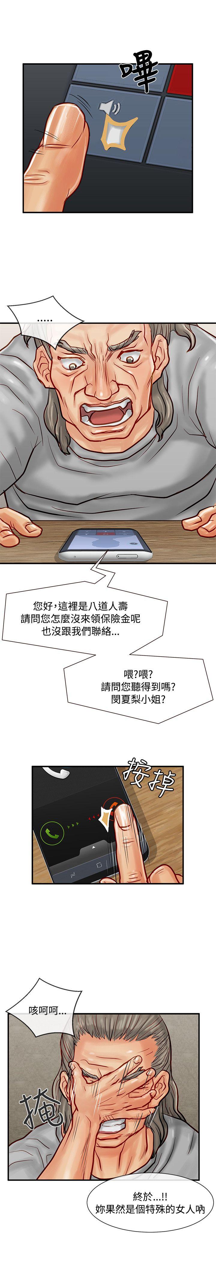 极品卖身女 第8話 第36页
