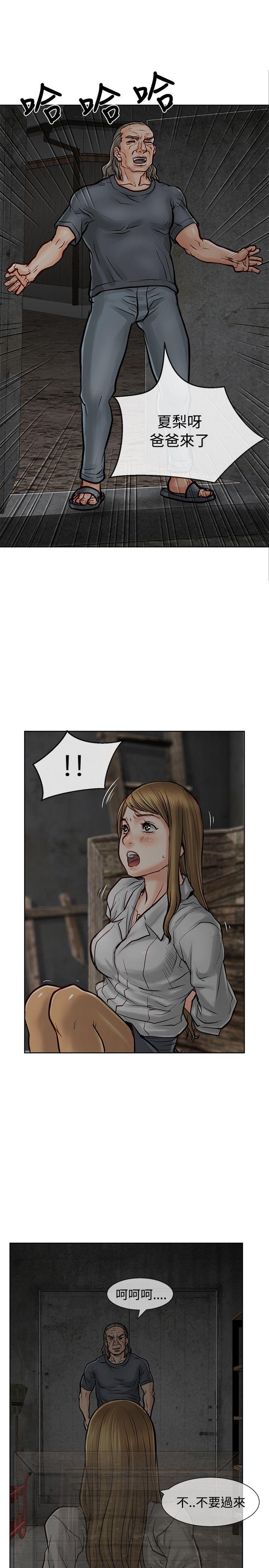 极品卖身女 第9話 第12页