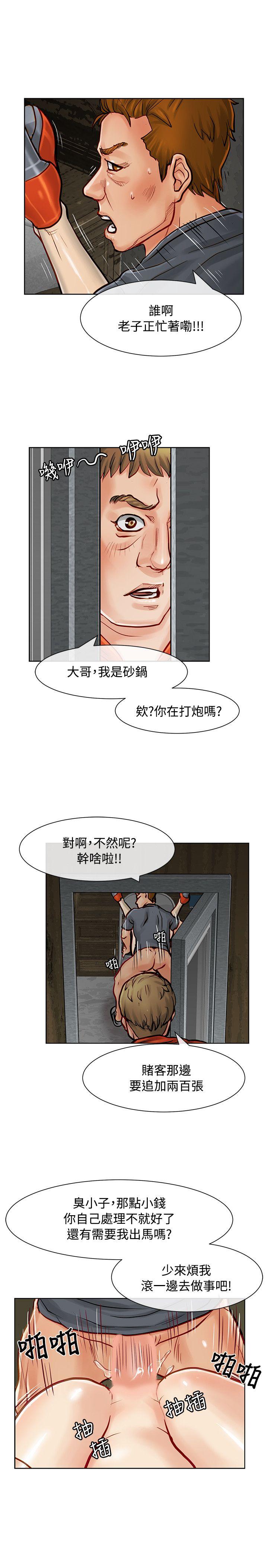 极品卖身女 第9話 第34页