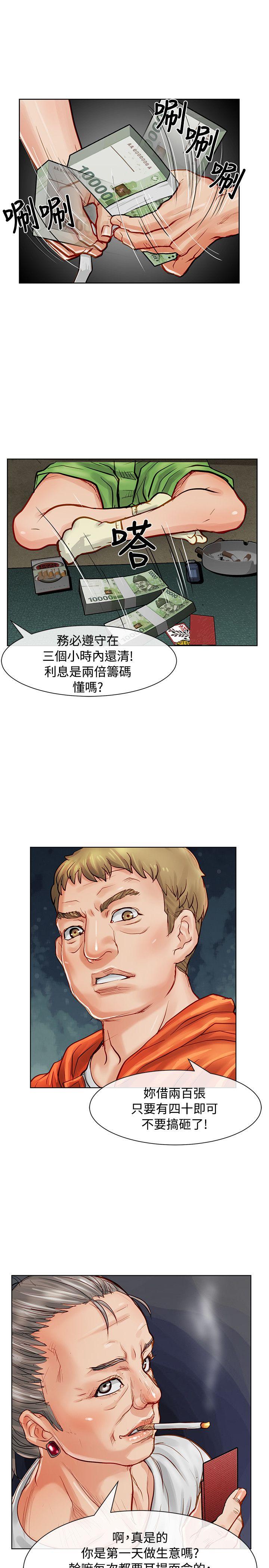 极品卖身女 第9話 第38页