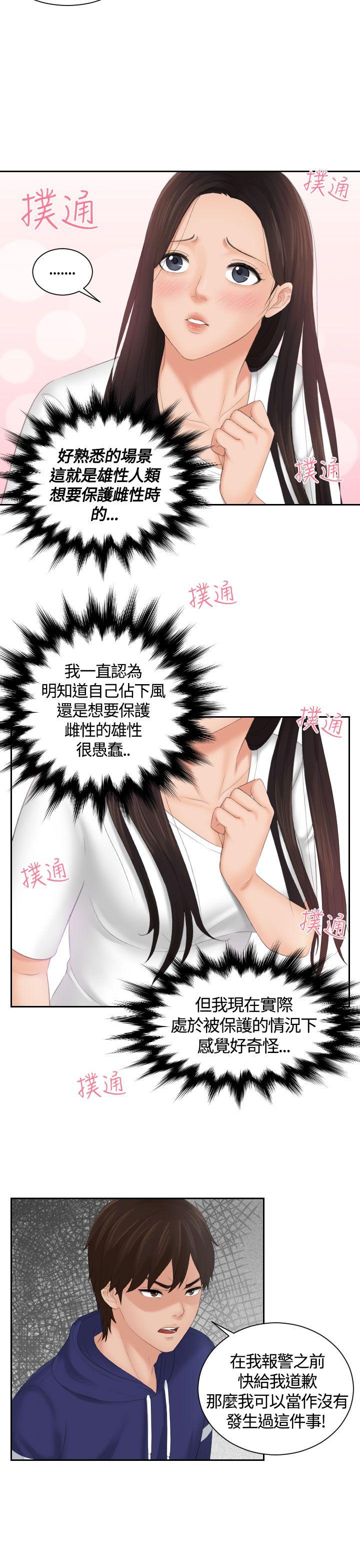 My lovedoll 第11話 第21页