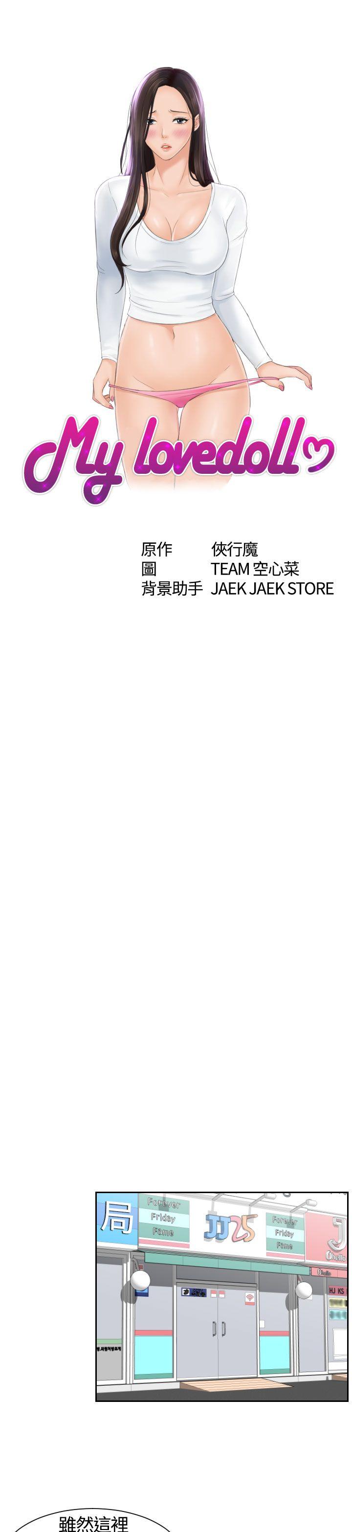 My lovedoll 第1話 第9页
