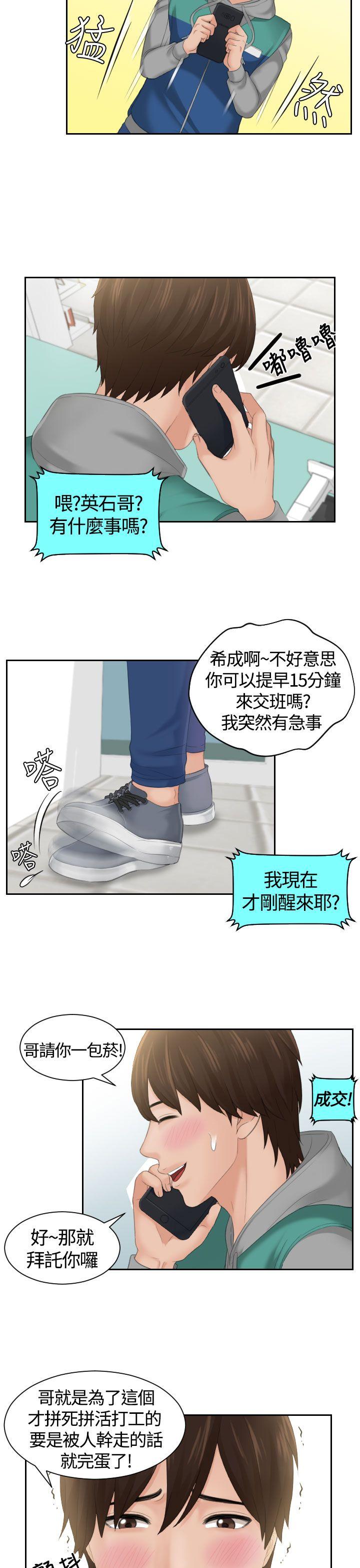 My lovedoll 第1話 第11页