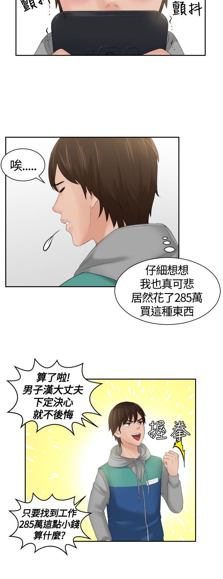My lovedoll 第1話 第12页
