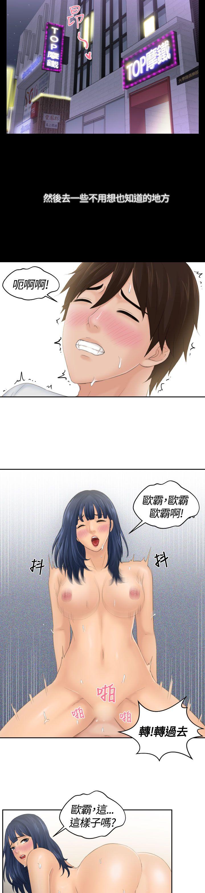 My lovedoll 第1話 第3页