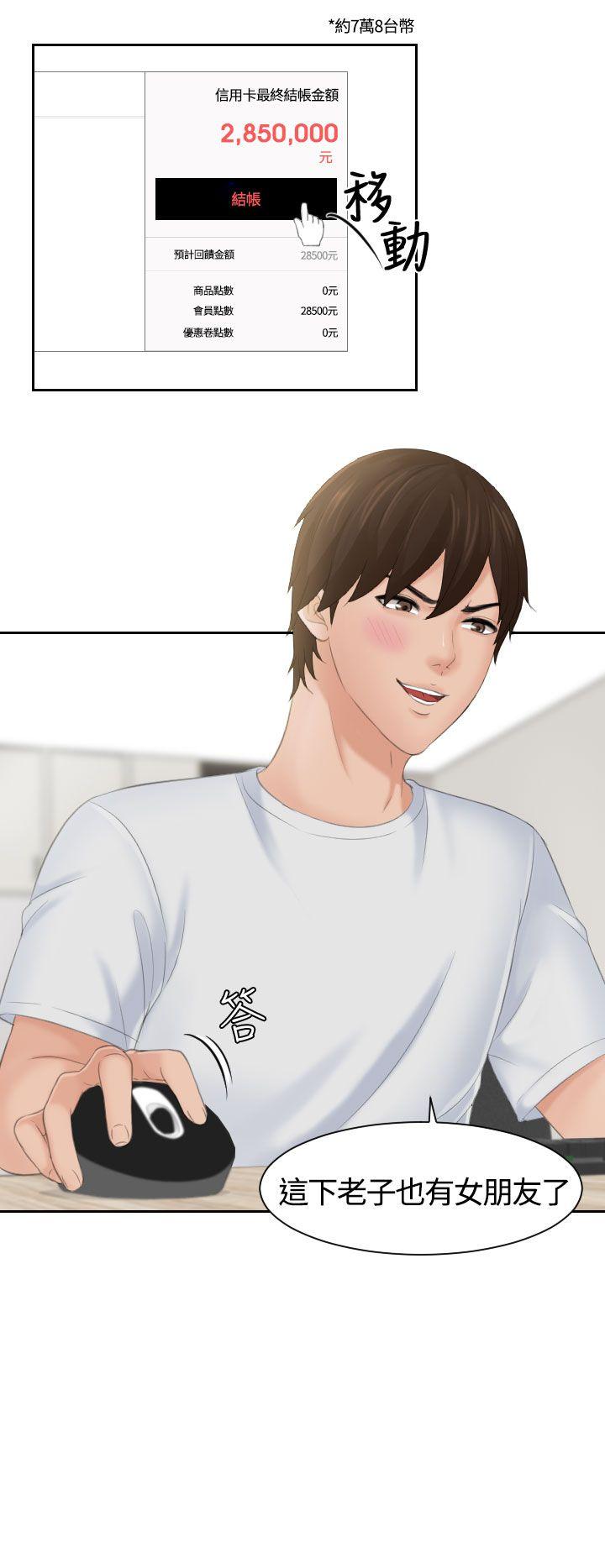 My lovedoll 第1話 第8页