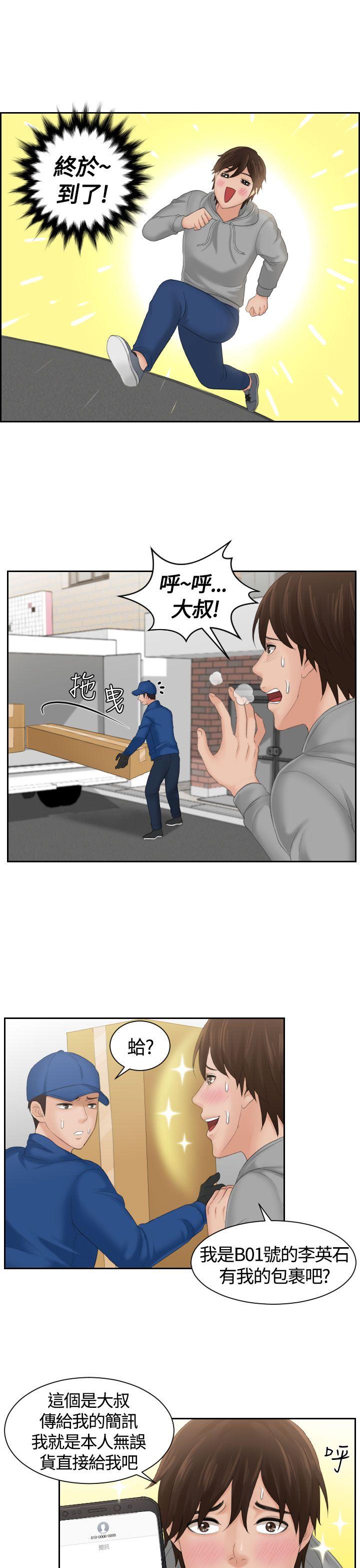 My lovedoll 第1話 第16页