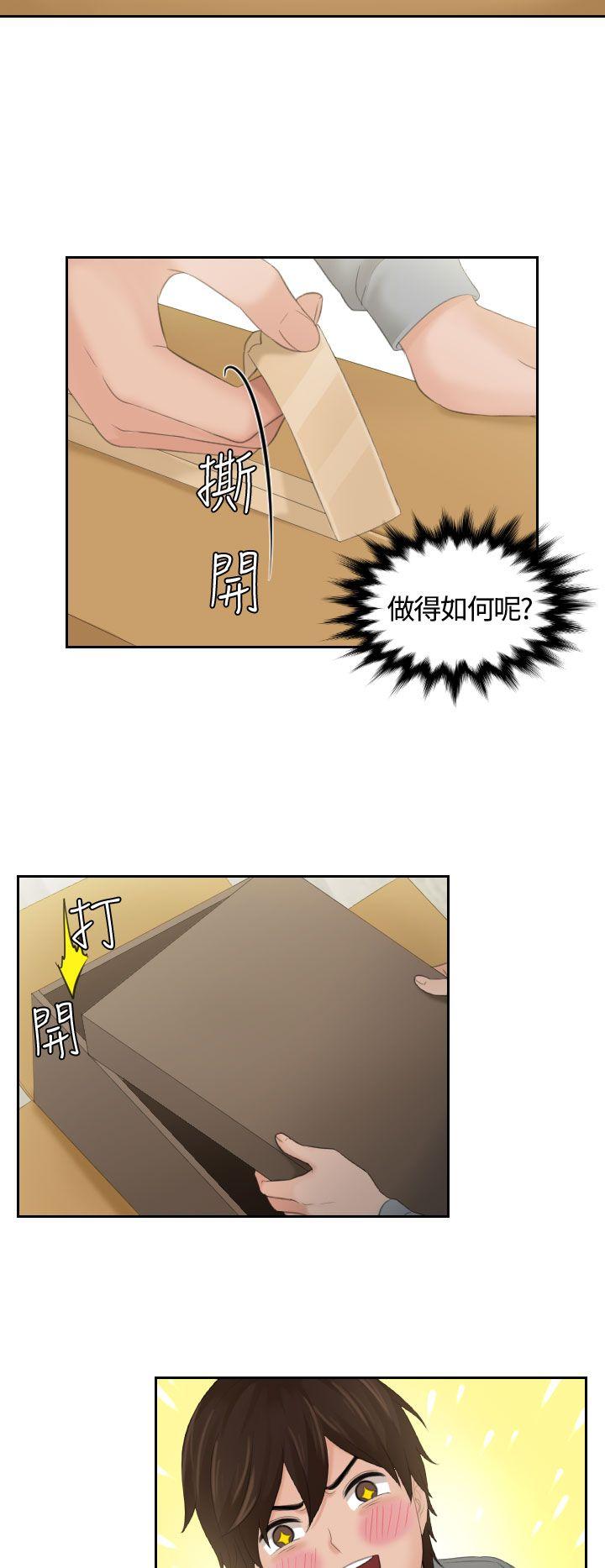 My lovedoll 第1話 第19页