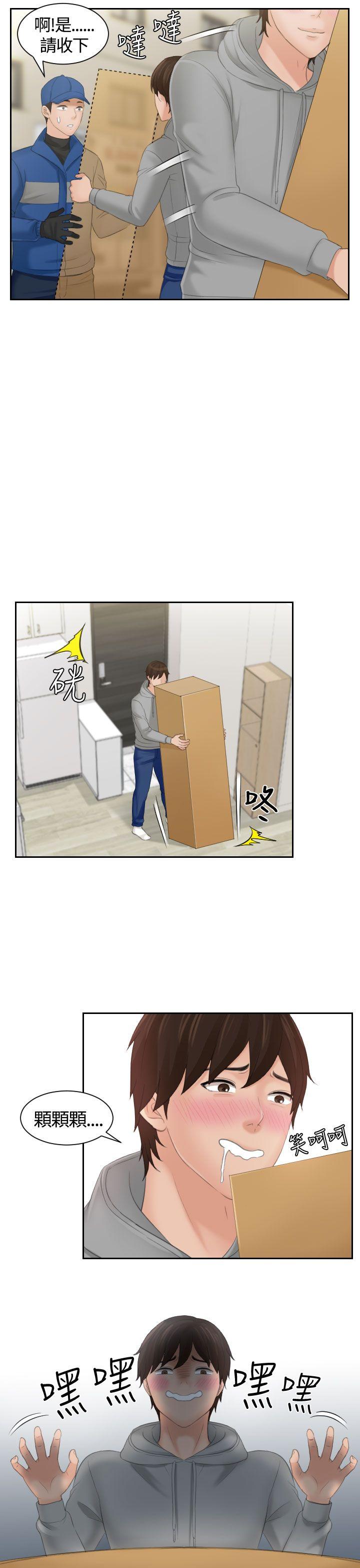 My lovedoll 第1話 第18页
