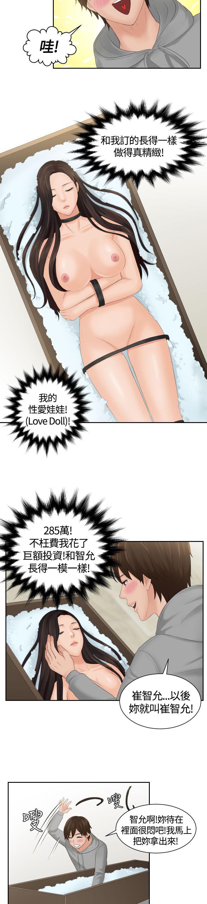 My lovedoll 第1話 第20页