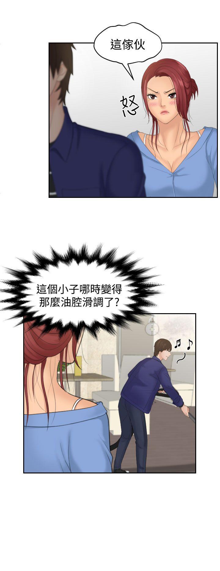 My lovedoll 第14話 第26页