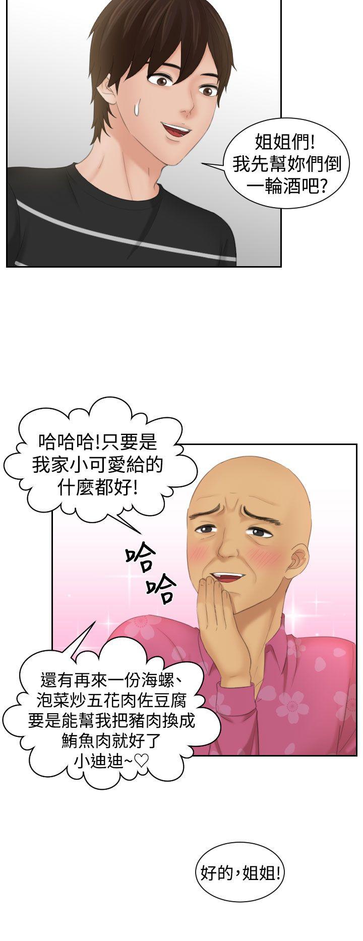 My lovedoll 第15話 第22页