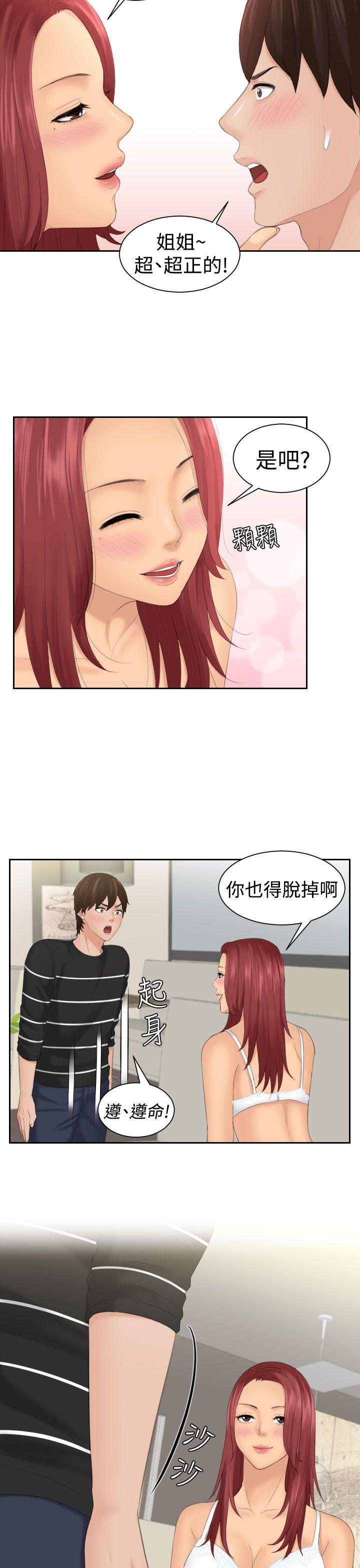 My lovedoll 第18話 第13页
