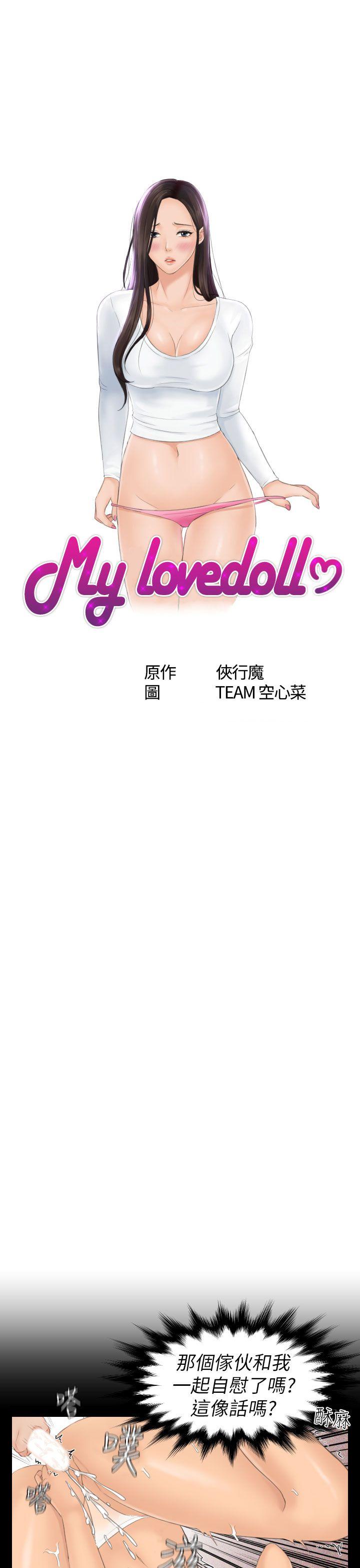 My lovedoll 第23話 第3页