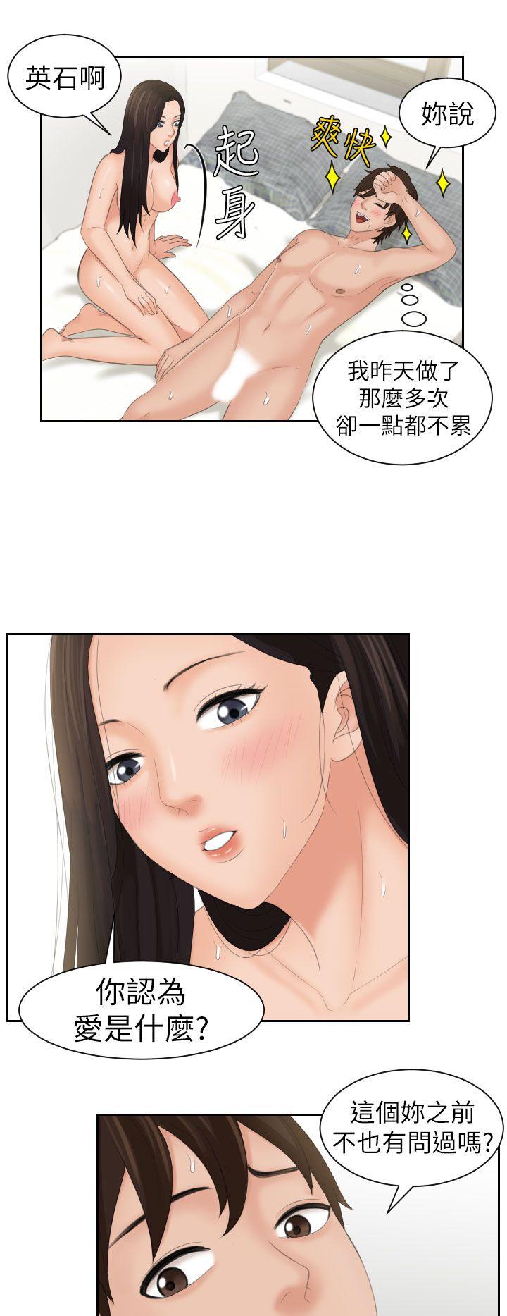 My lovedoll 第23話 第20页