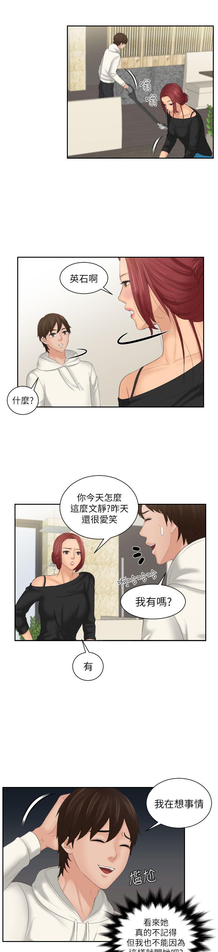 My lovedoll 第25話 第5页