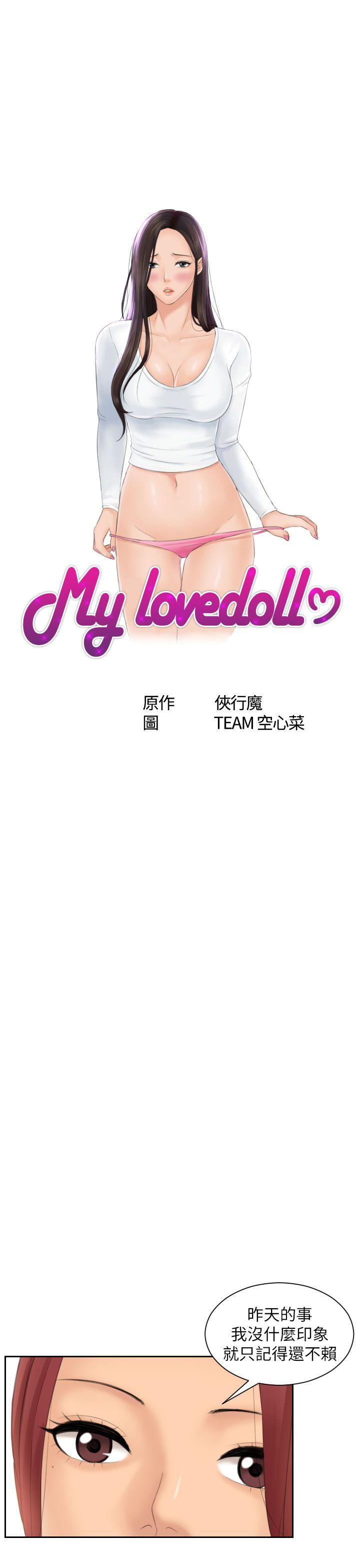 My lovedoll 第26話 第1页