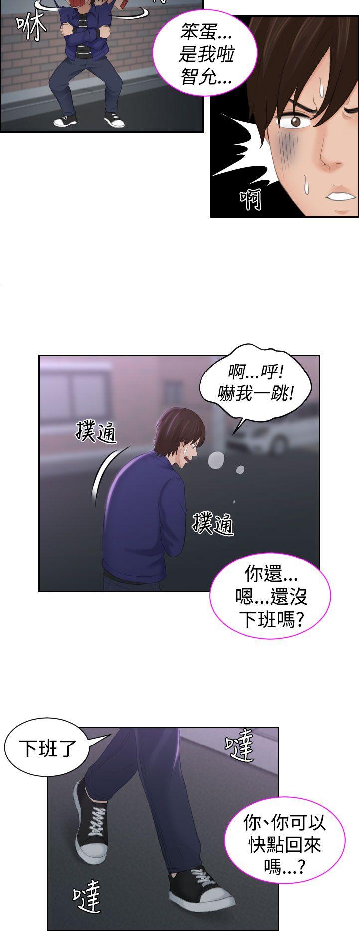 My lovedoll 第20話 第6页