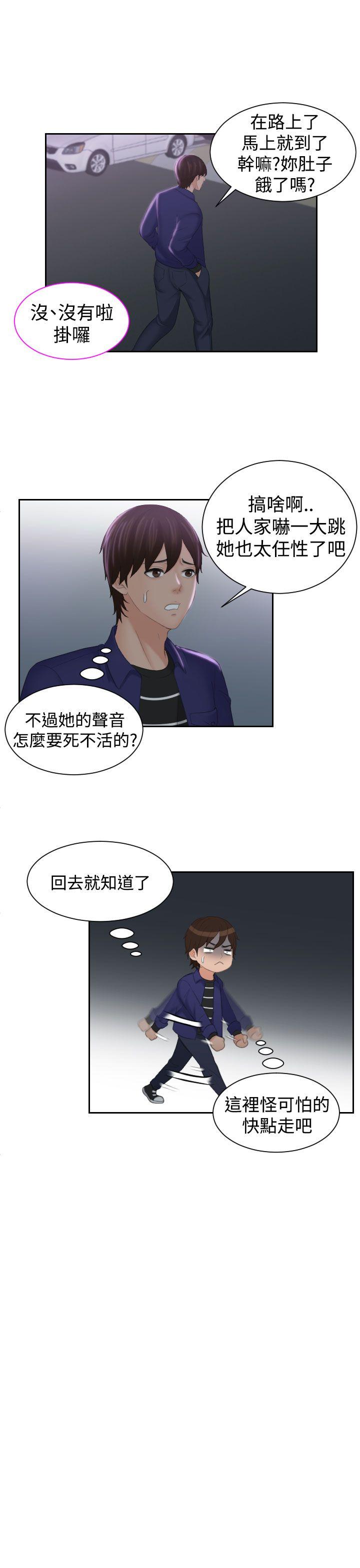 My lovedoll 第20話 第7页