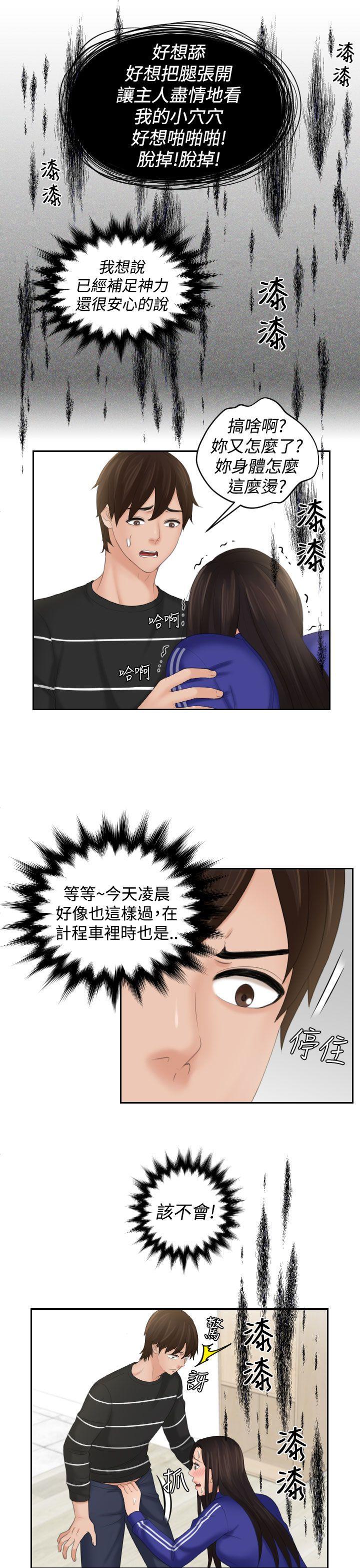 My lovedoll 第20話 第11页