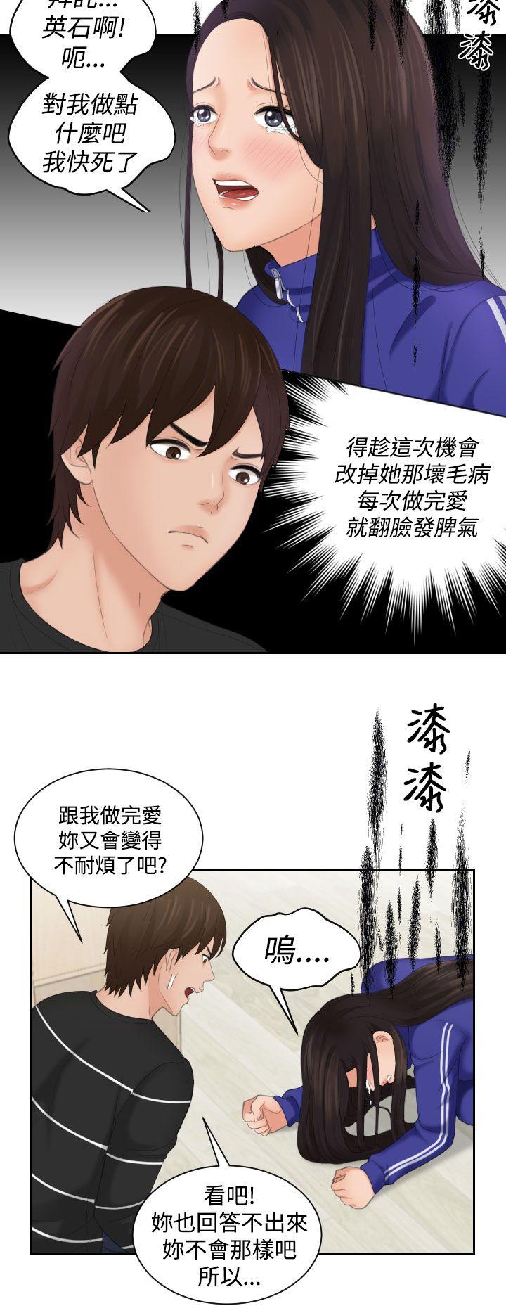 My lovedoll 第20話 第18页