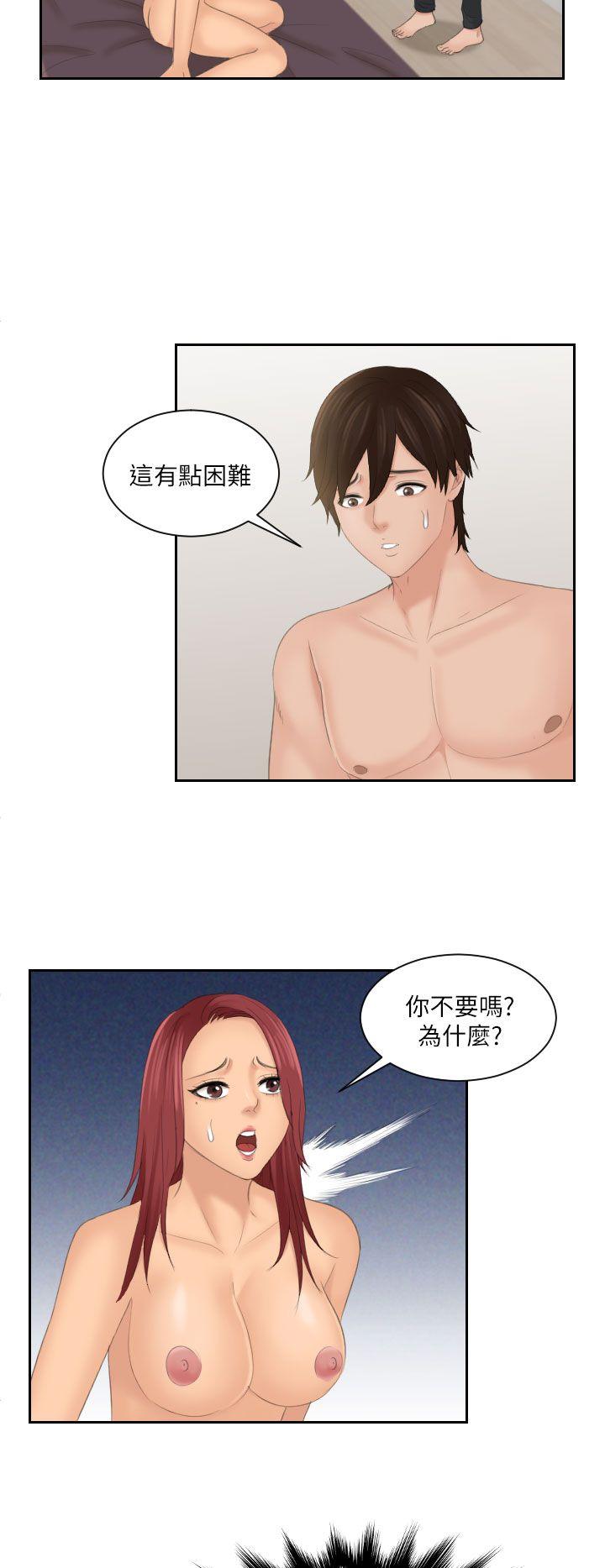 My lovedoll 第28話 第4页