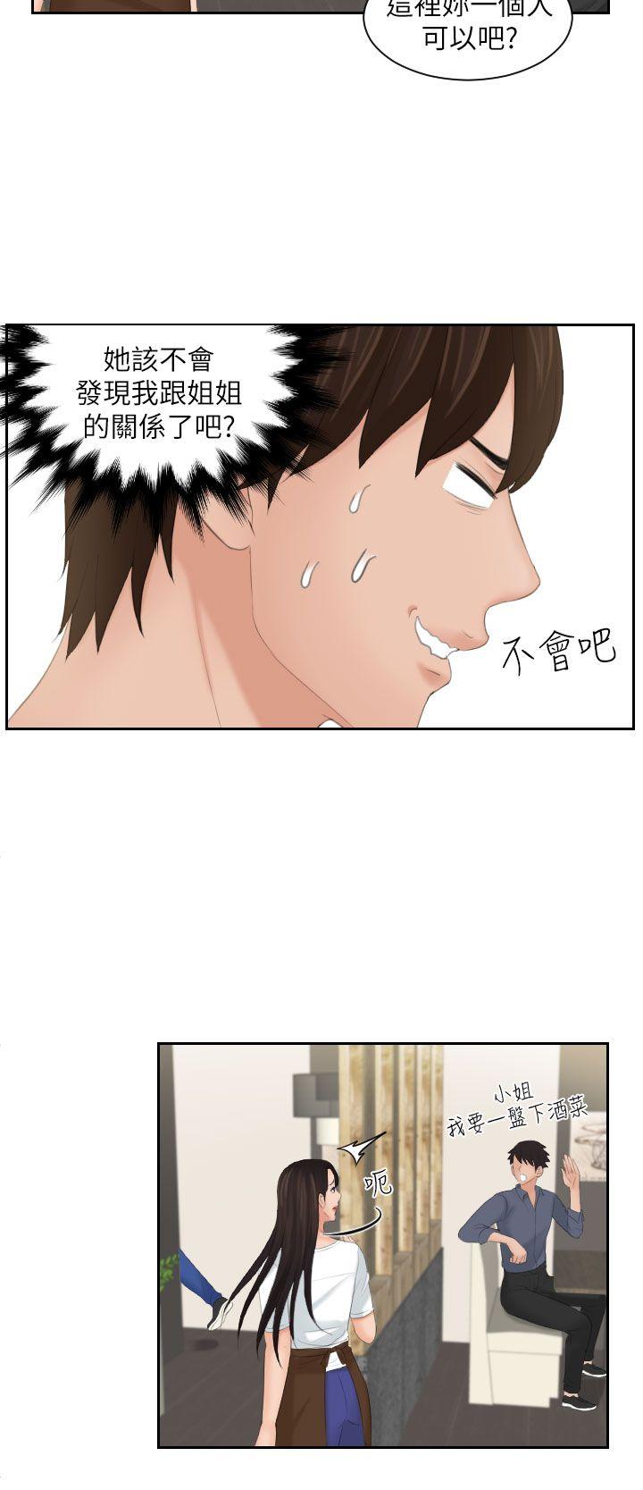My lovedoll 第28話 第20页