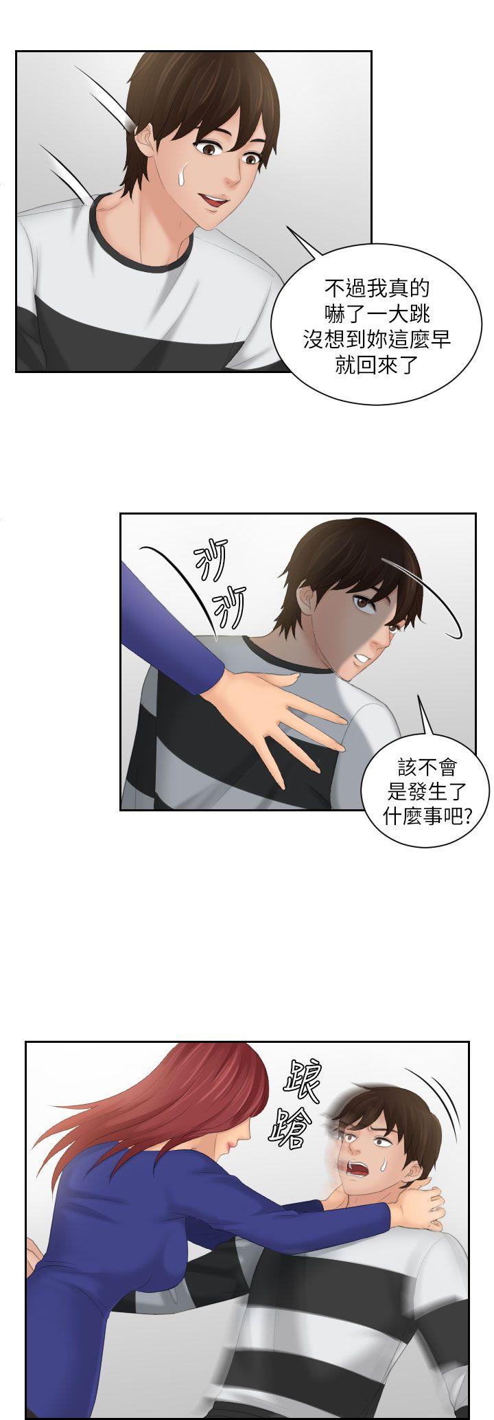 My lovedoll 第28話 第22页
