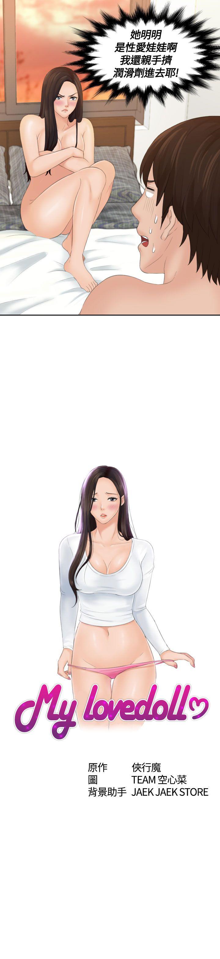 My lovedoll 第2話 第7页
