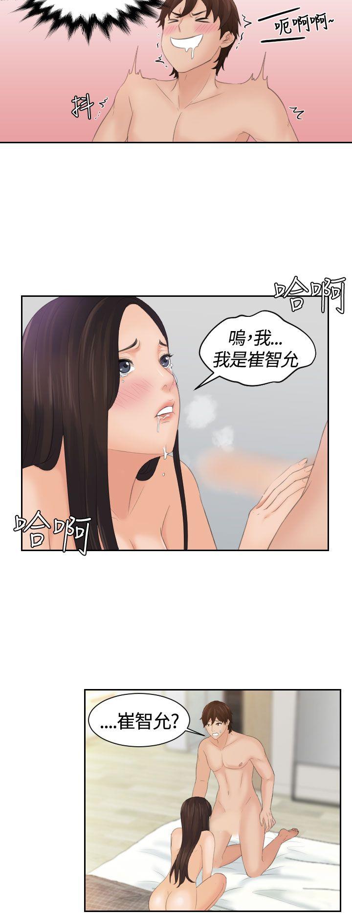 My lovedoll 第2話 第18页