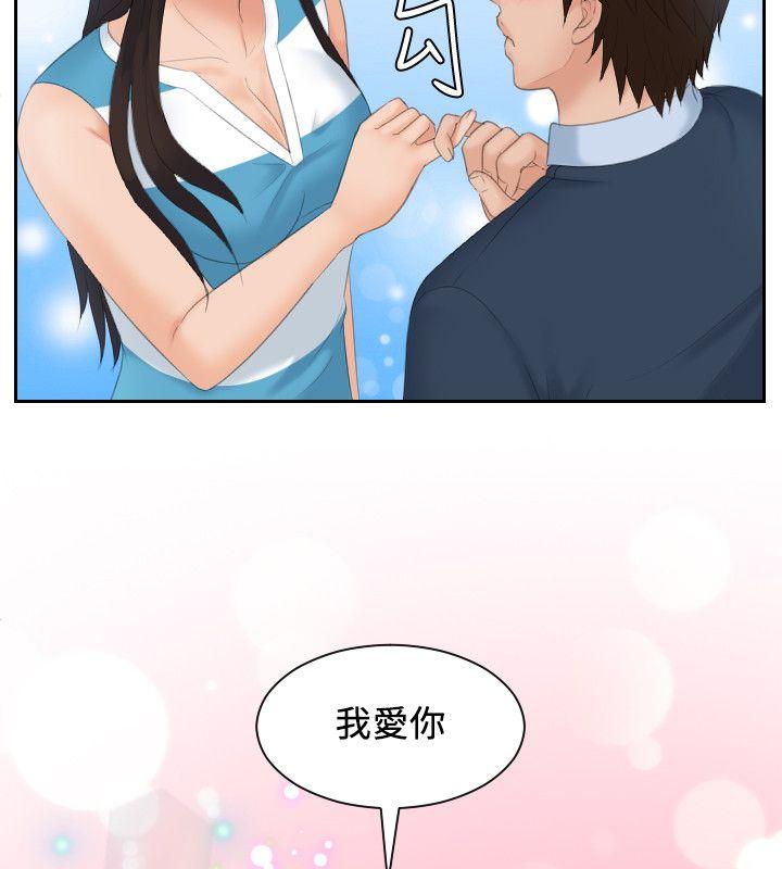 My lovedoll 最終話 第28页