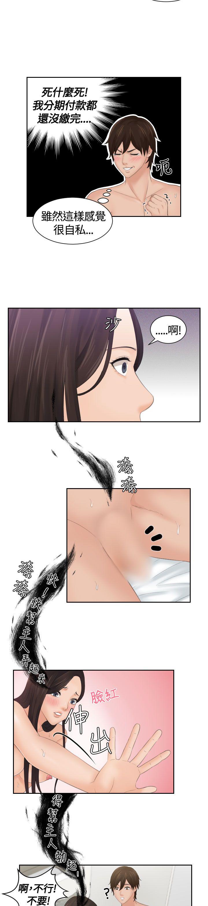 My lovedoll 第3話 第9页