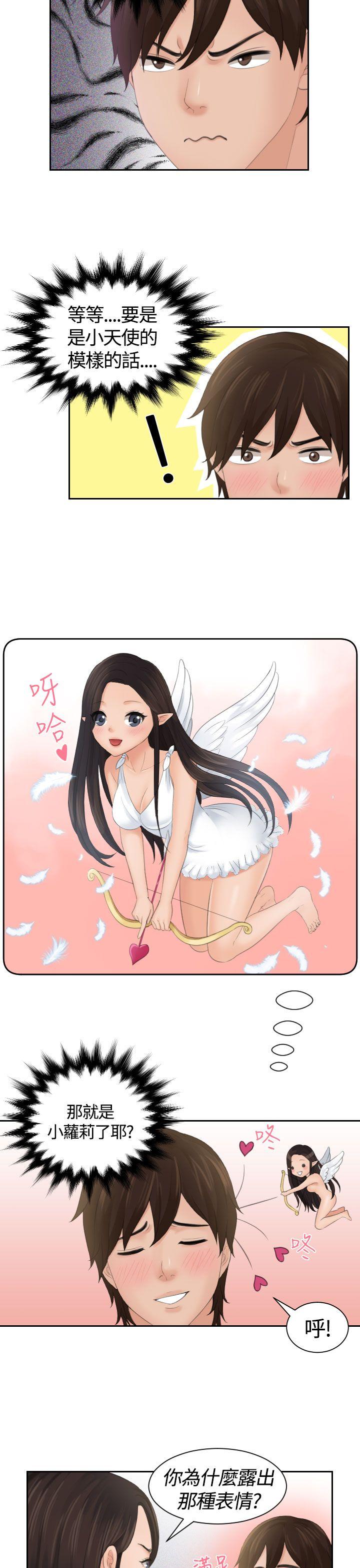 My lovedoll 第3話 第21页