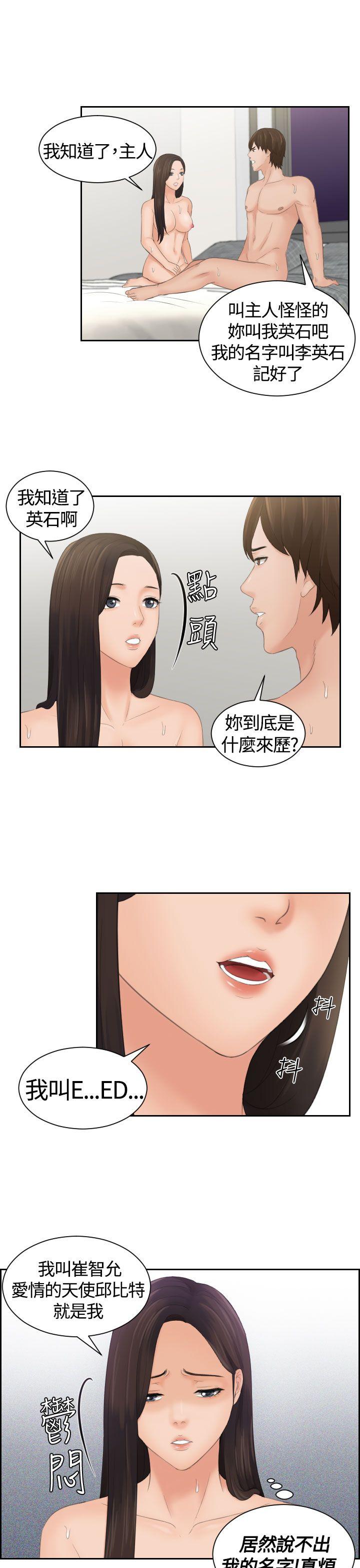 My lovedoll 第3話 第19页
