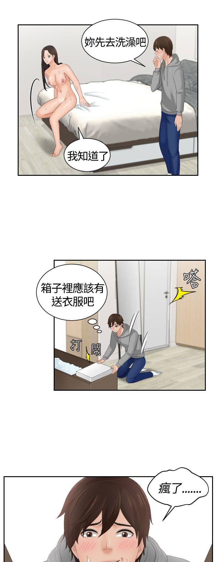 My lovedoll 第3話 第24页
