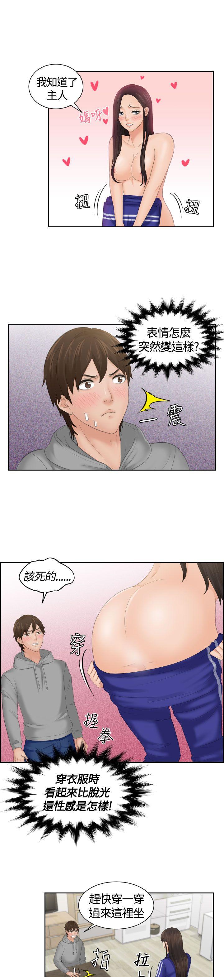My lovedoll 第4話 第7页