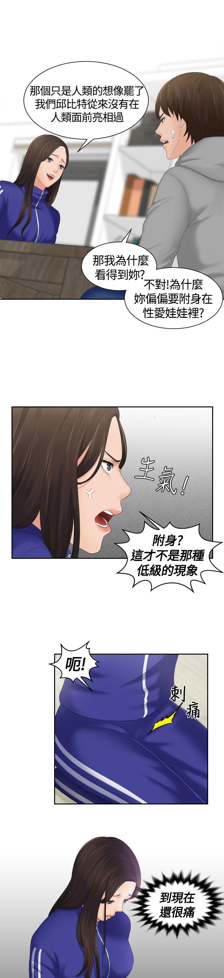 My lovedoll 第4話 第9页