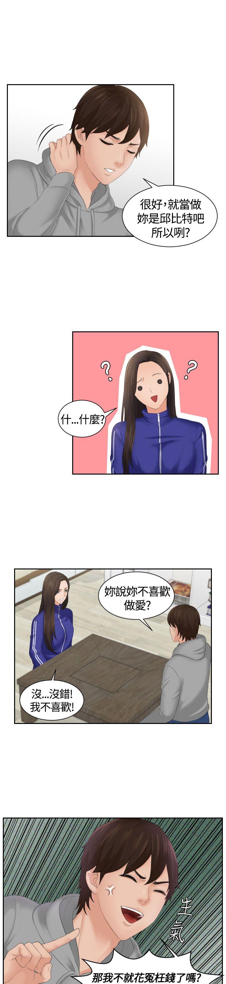 My lovedoll 第4話 第11页