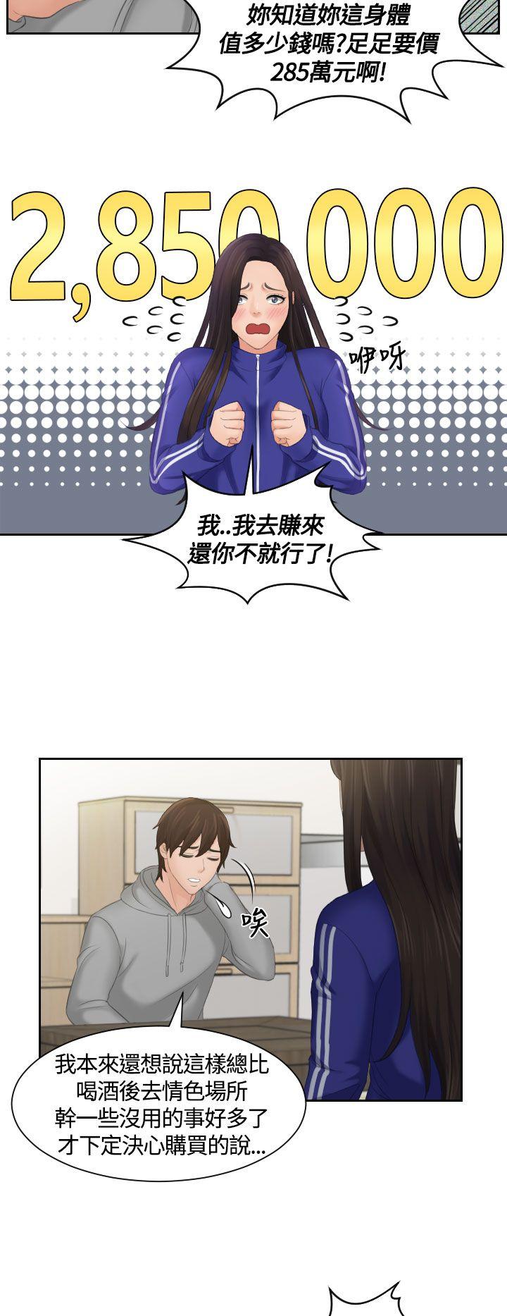 My lovedoll 第4話 第12页