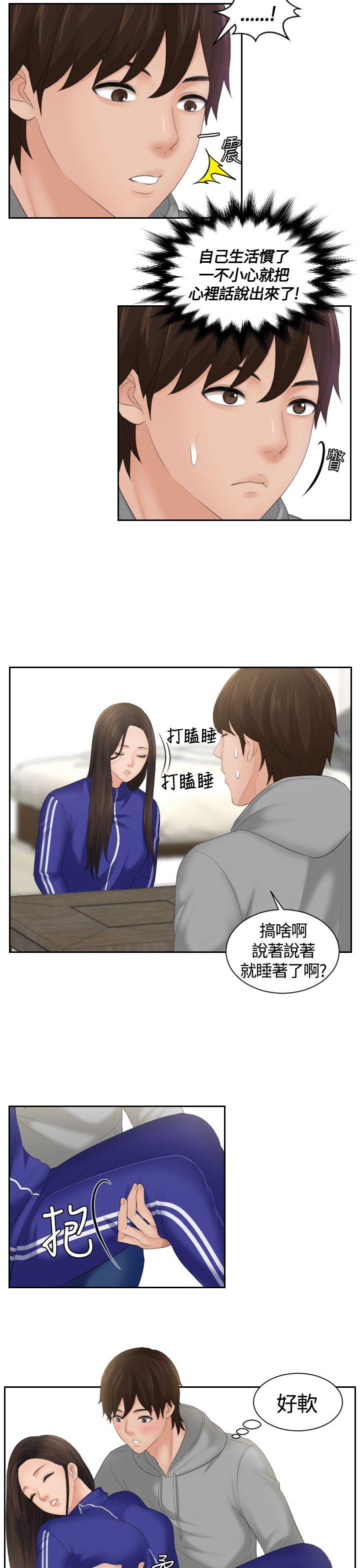 My lovedoll 第4話 第13页