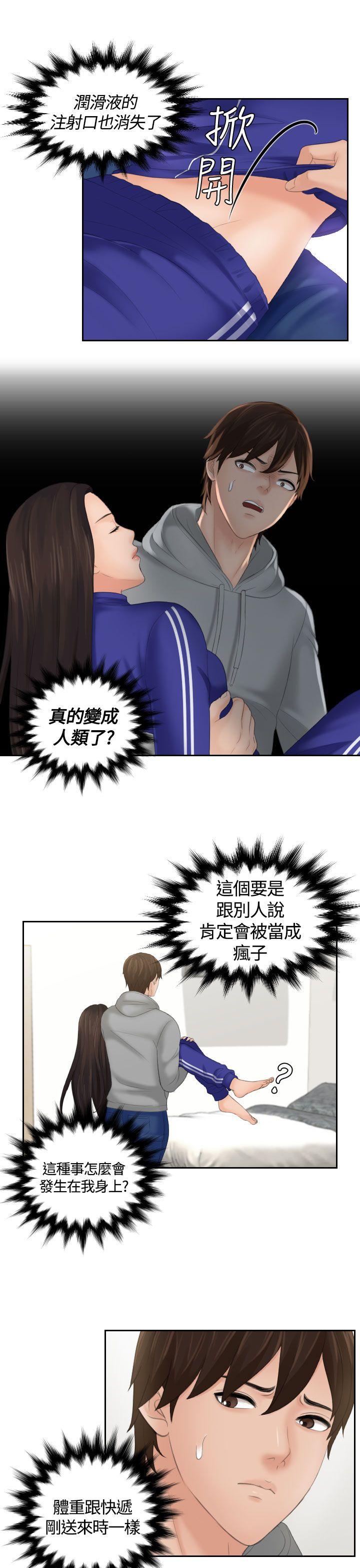 My lovedoll 第4話 第15页