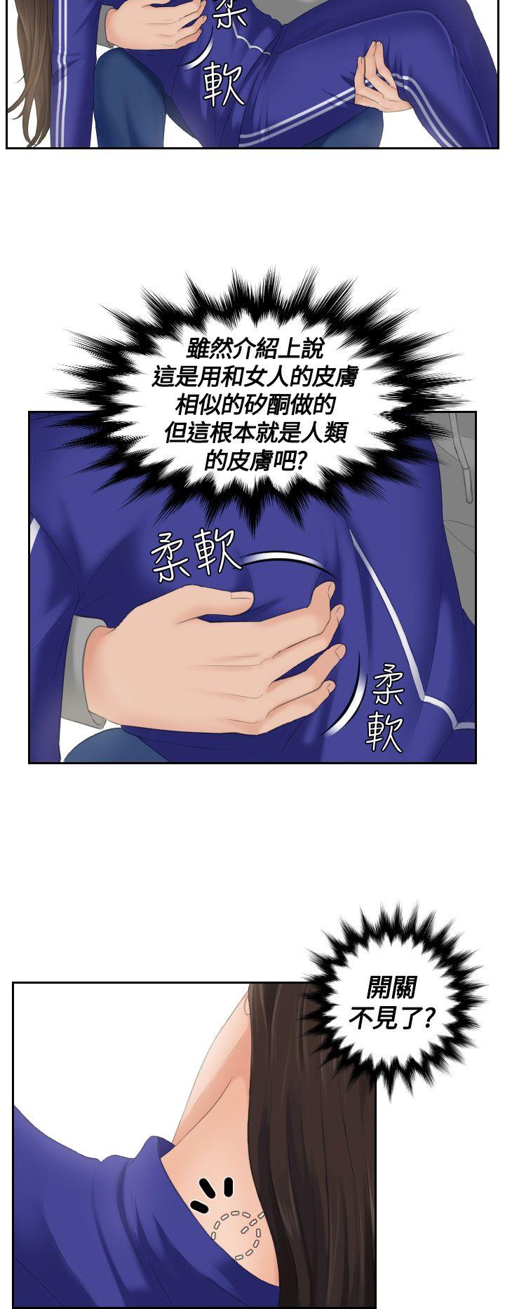 My lovedoll 第4話 第14页