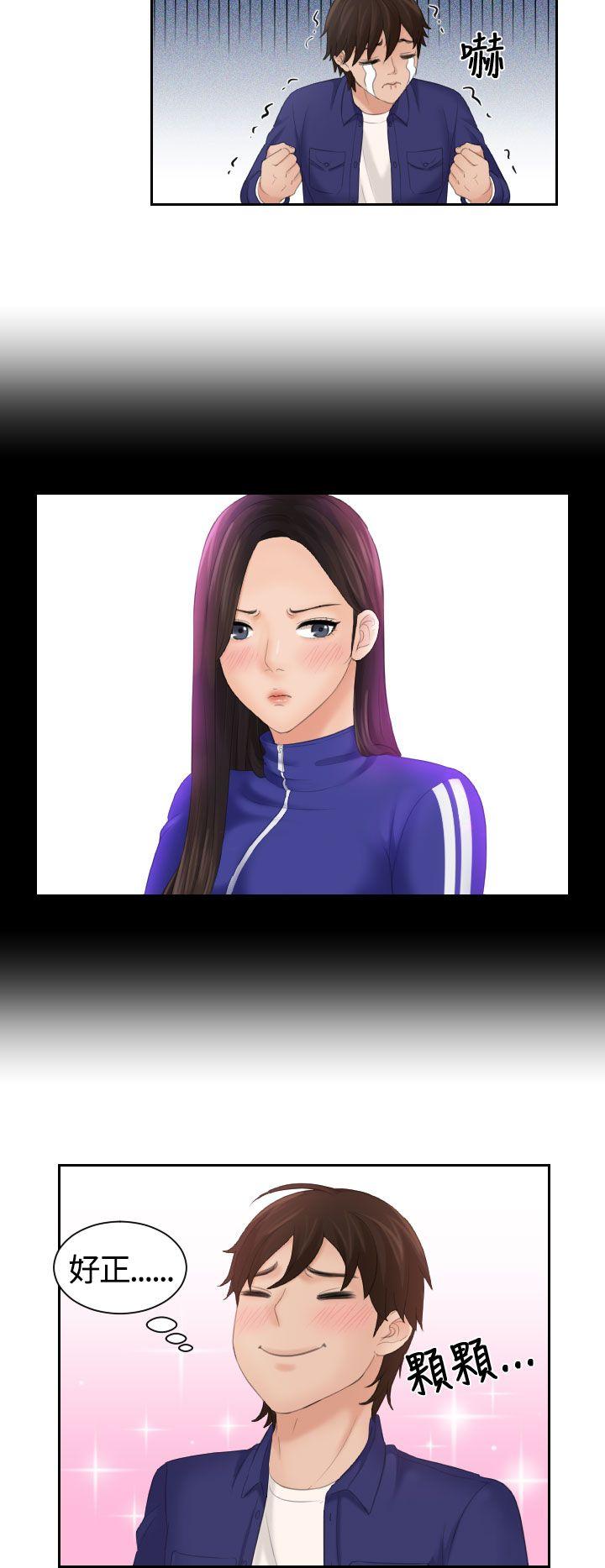 My lovedoll 第5話 第6页