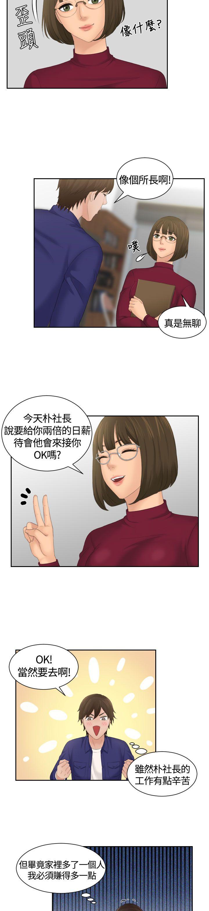 My lovedoll 第5話 第5页