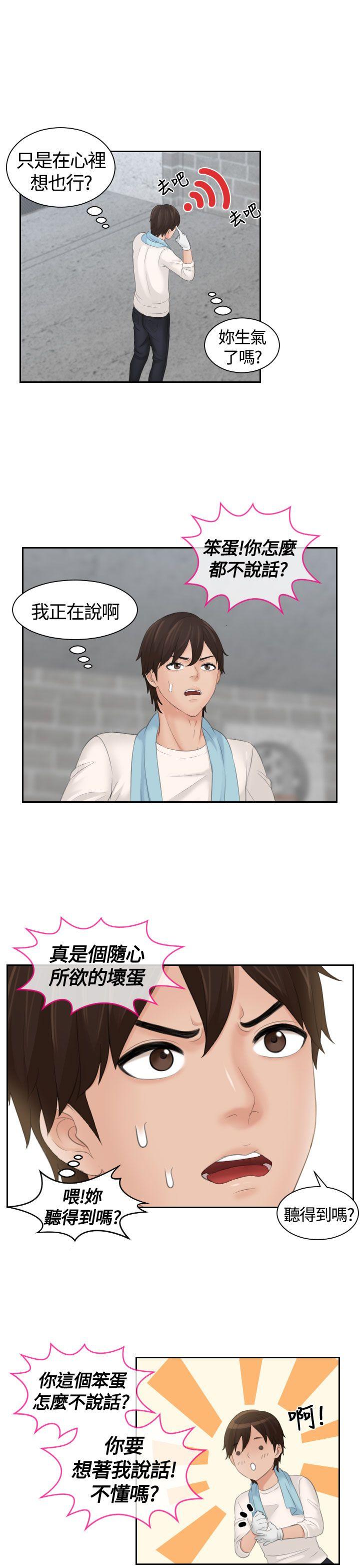 My lovedoll 第5話 第15页