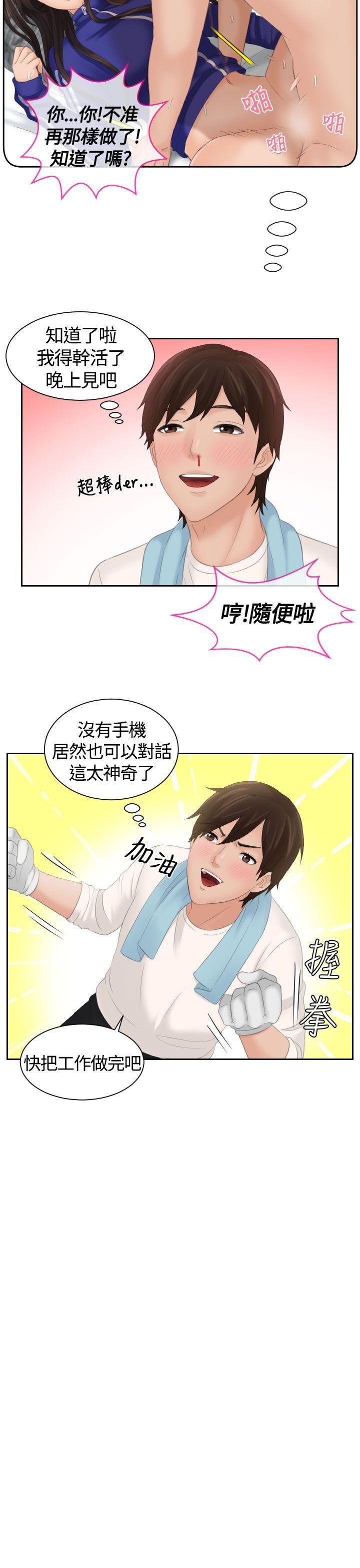 My lovedoll 第5話 第17页