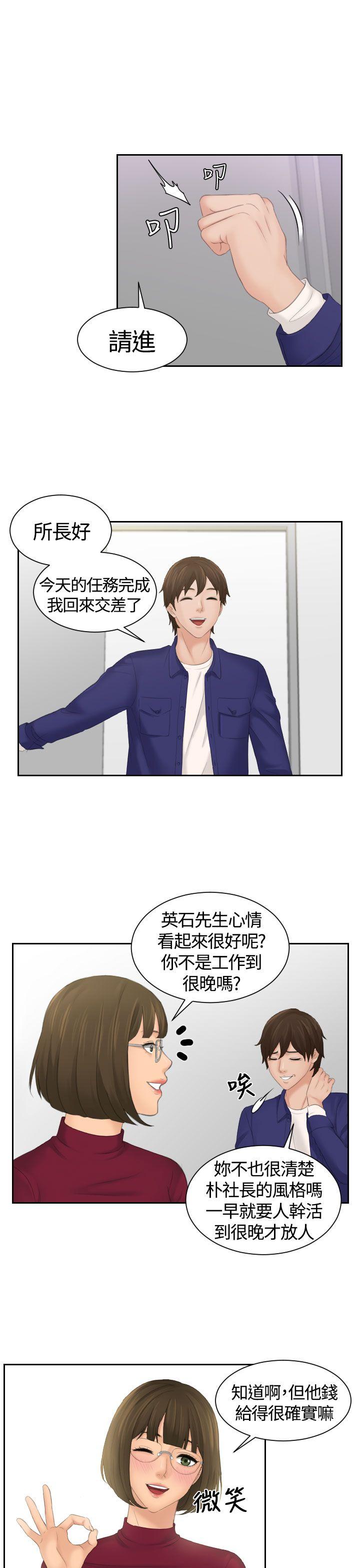 My lovedoll 第5話 第19页
