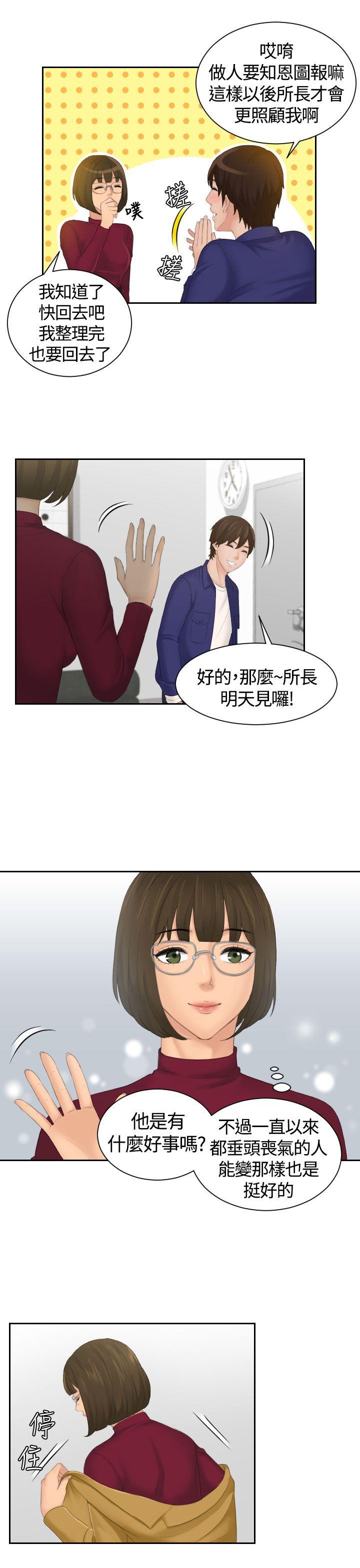 My lovedoll 第5話 第21页